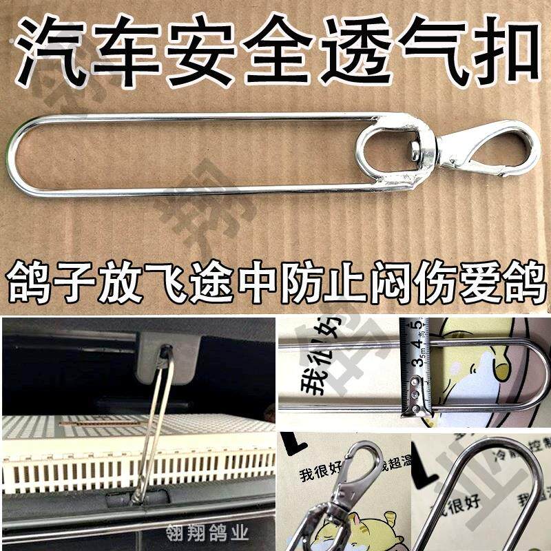 汽车后备箱通风通气支撑杆支架信鸽子不锈钢安全扣透气扣挂钩训放