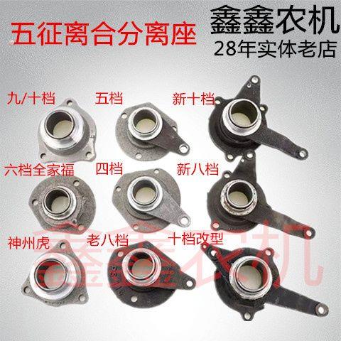 五征农用三轮车离合器分离爪座离合座分离座分离轴承座分离总成