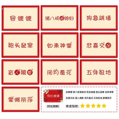 接亲猜猜乐游戏卡结婚道具你画我猜伴郎新郎创意搞笑堵门婚礼用品