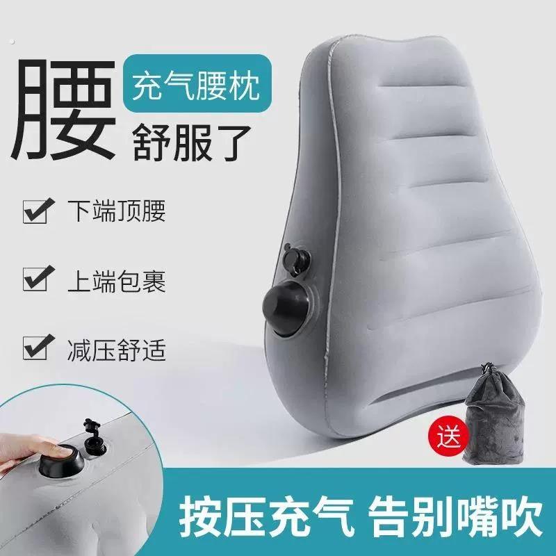 旅行腰枕按压充气式办公室腰靠便携式午睡枕腰垫护腰靠垫长途坐