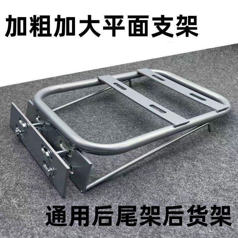 电动车后尾架后备箱固定支架滑板车尾箱架电动机车靠背后延伸车架
