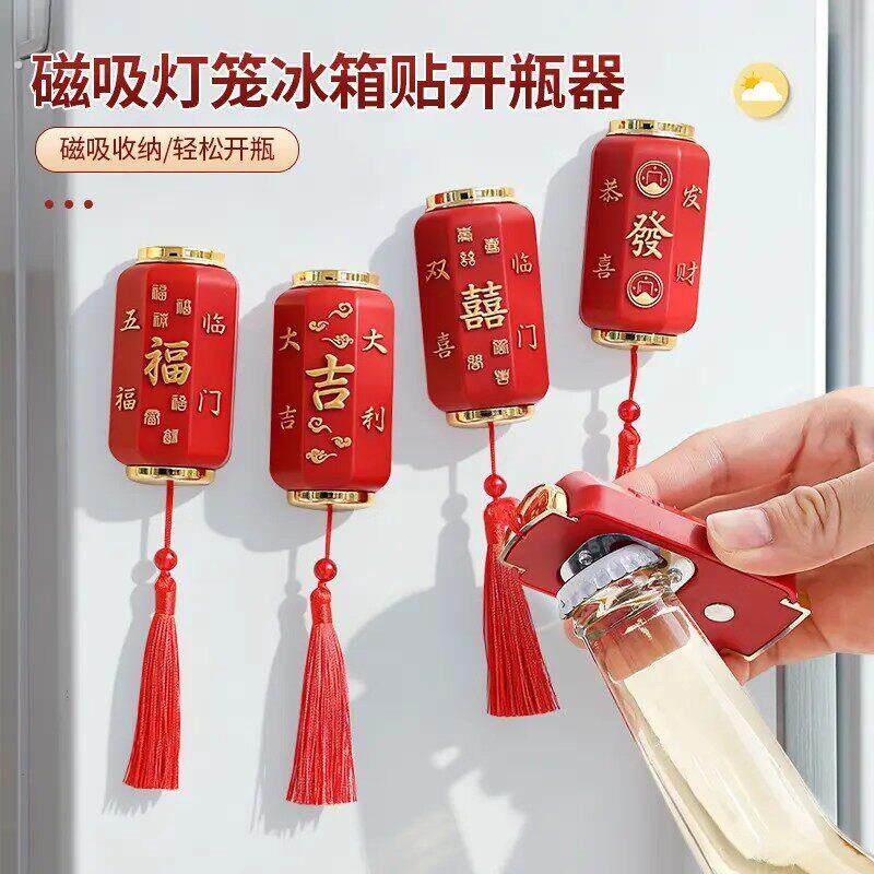 磁吸灯笼冰箱贴开瓶器二合一多功能新年喜庆创意开罐开啤酒瓶起子