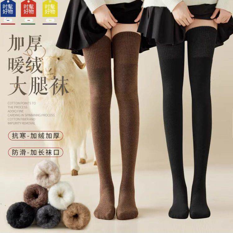 加厚过膝袜女秋冬款仿羊绒长筒袜加绒加厚保暖大码孕妇白色大腿袜