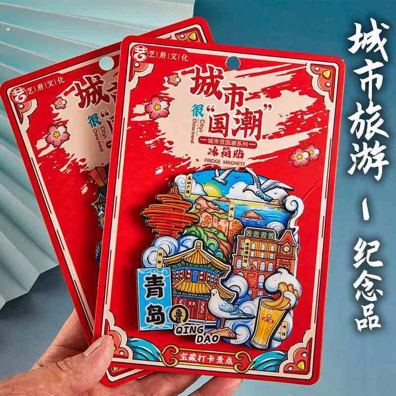 中国城市旅游纪念品冰箱贴北京成都青岛威海大连苏州大理三亚上海