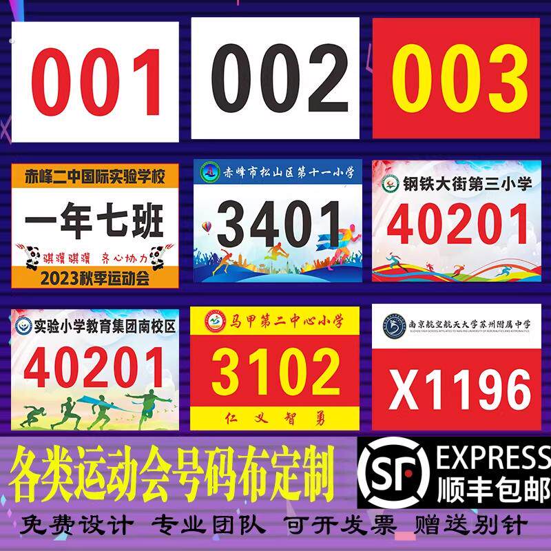 运动会号码布定制号码牌长跑号码簿防水马拉松学校亲子短跑杜邦纸