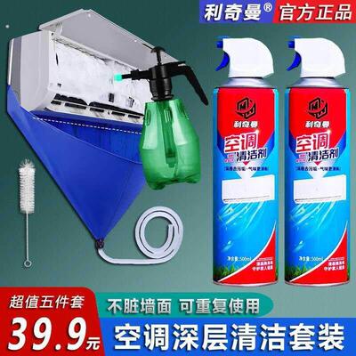 利奇曼【空调清洁套装】深层去污除垢家用可重复使用全套清洗工具