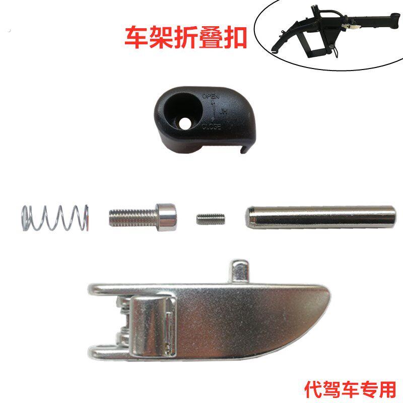 代驾车车架折叠扣折叠锂电车电动自行车车架中间快拆卡扣套件钩子