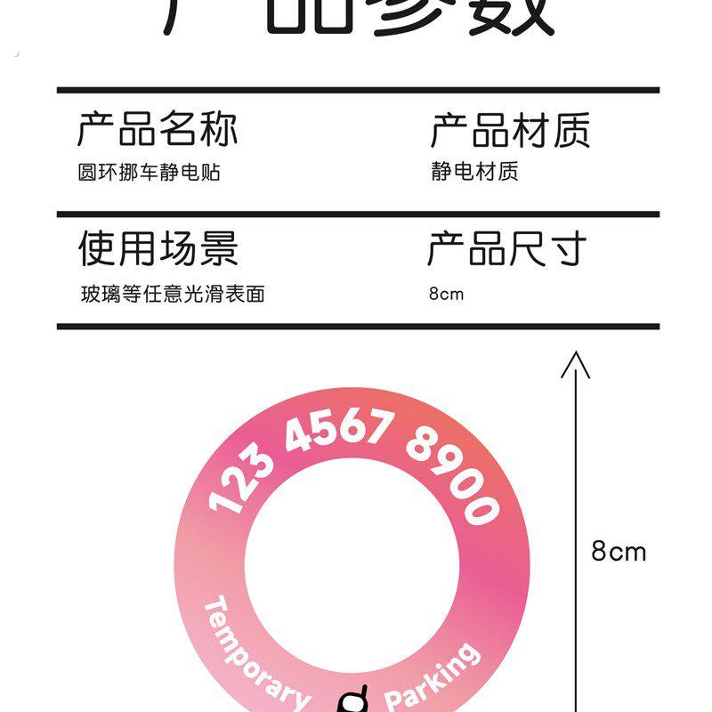 停车号牌静电贴纸移动汽车电话汽车临时停车电话号牌高端不粘创意