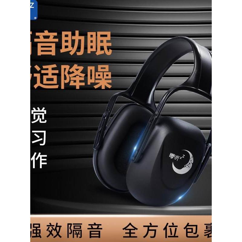 隔音耳罩防噪音工业级头戴式静音学习睡眠专用睡觉防护降噪耳机