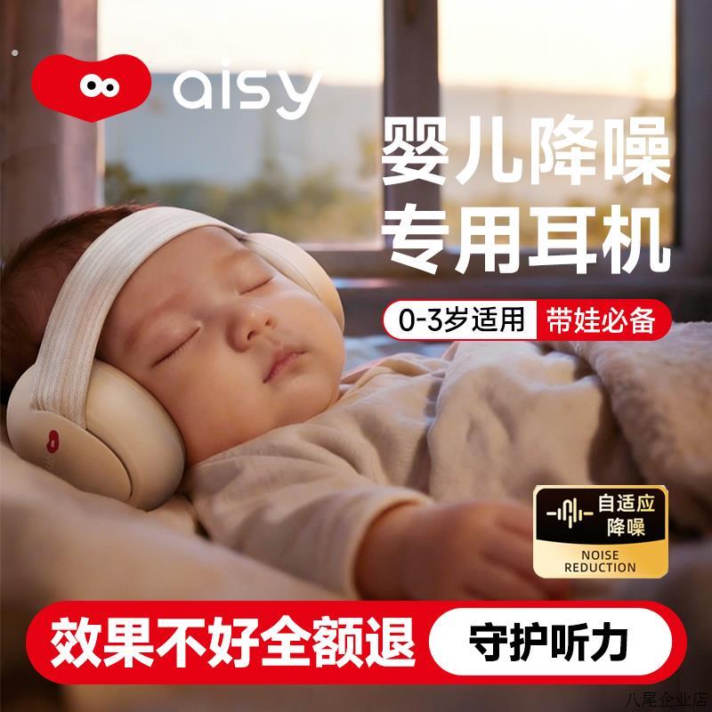 婴儿降噪耳机坐飞机减压耳罩隔音防噪音新生婴儿防吵神器不伤耳