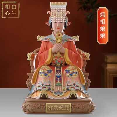 妈祖神像妈祖娘娘神像湄洲岛天上圣母天后海神妈家用客厅供奉摆件
