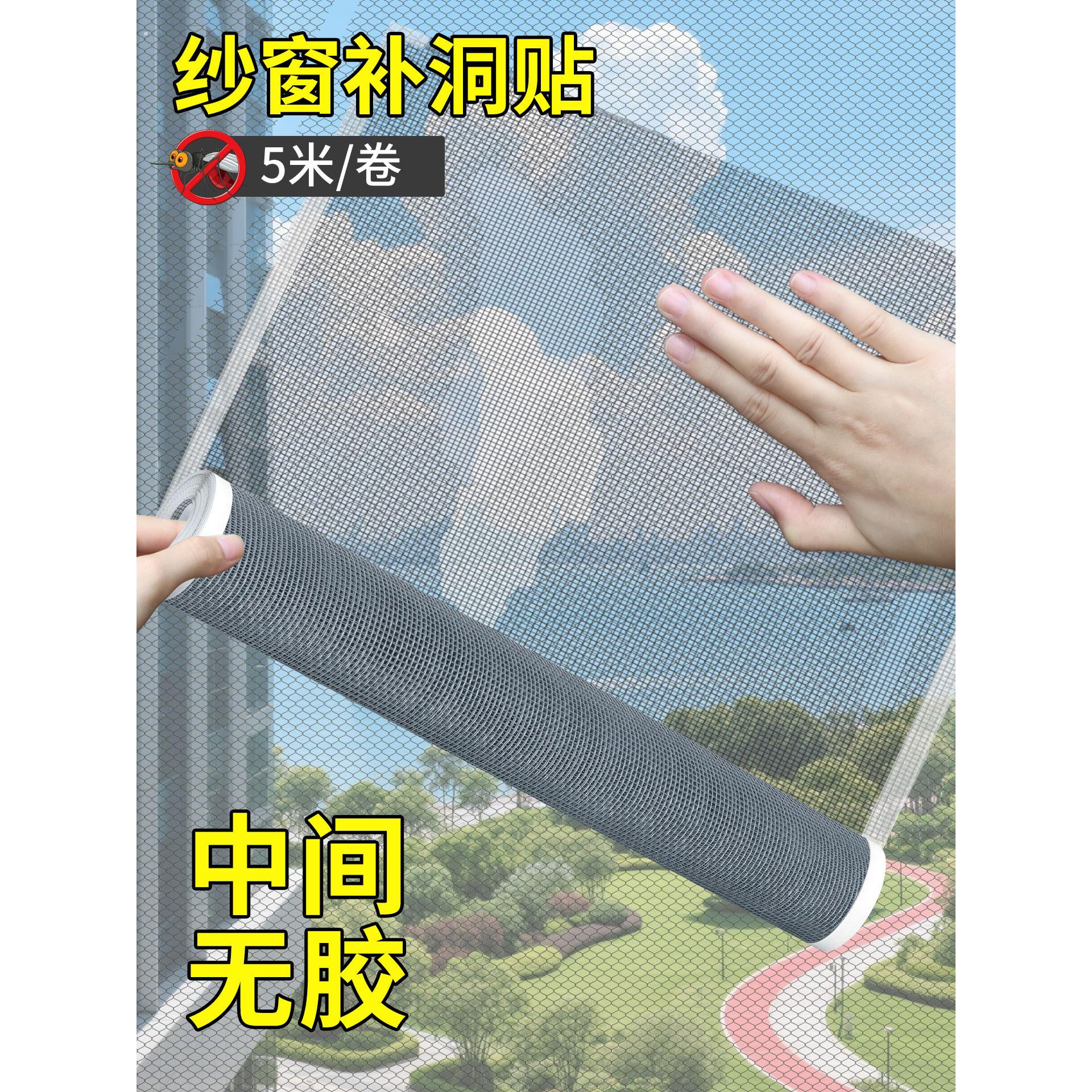 自粘纱窗补洞贴门帘纱网大裂缝修补贴钢丝网防蚊虫加宽透气补漏贴