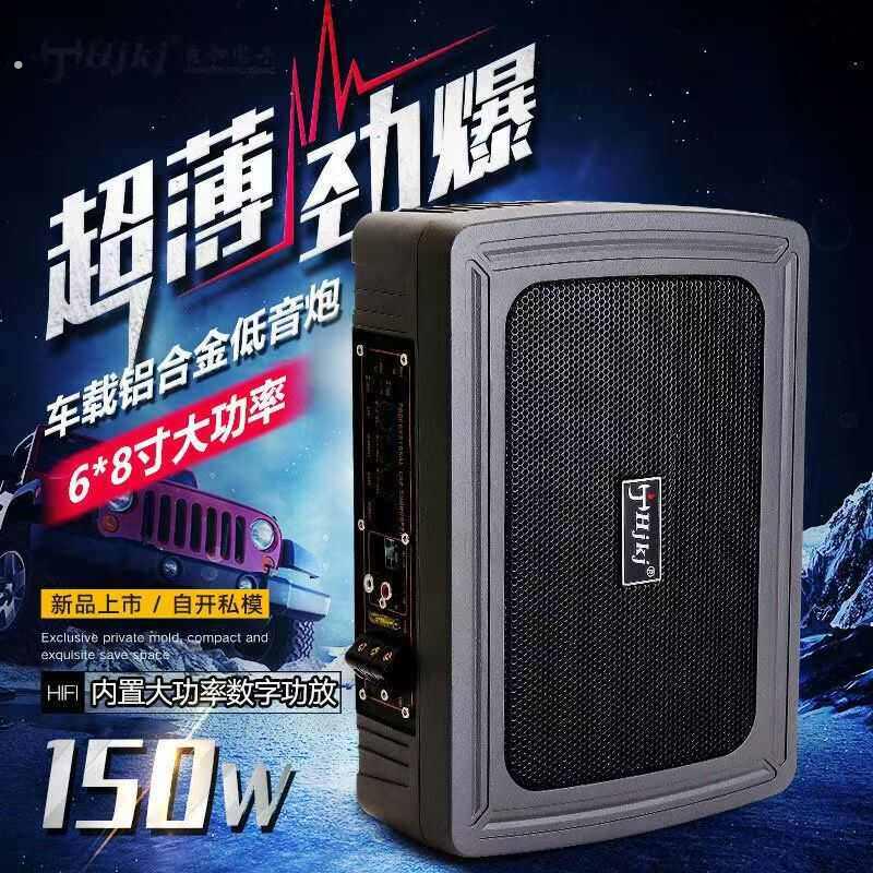 超薄汽车低音炮重低音大功率6*8寸有源低音炮汽车音响车载低音炮