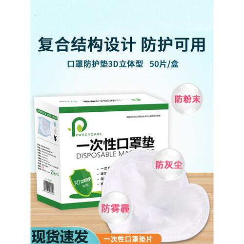 口罩垫片亲肤一次性过滤片贴片替换内垫防护垫防尘垫巾隔离垫通用