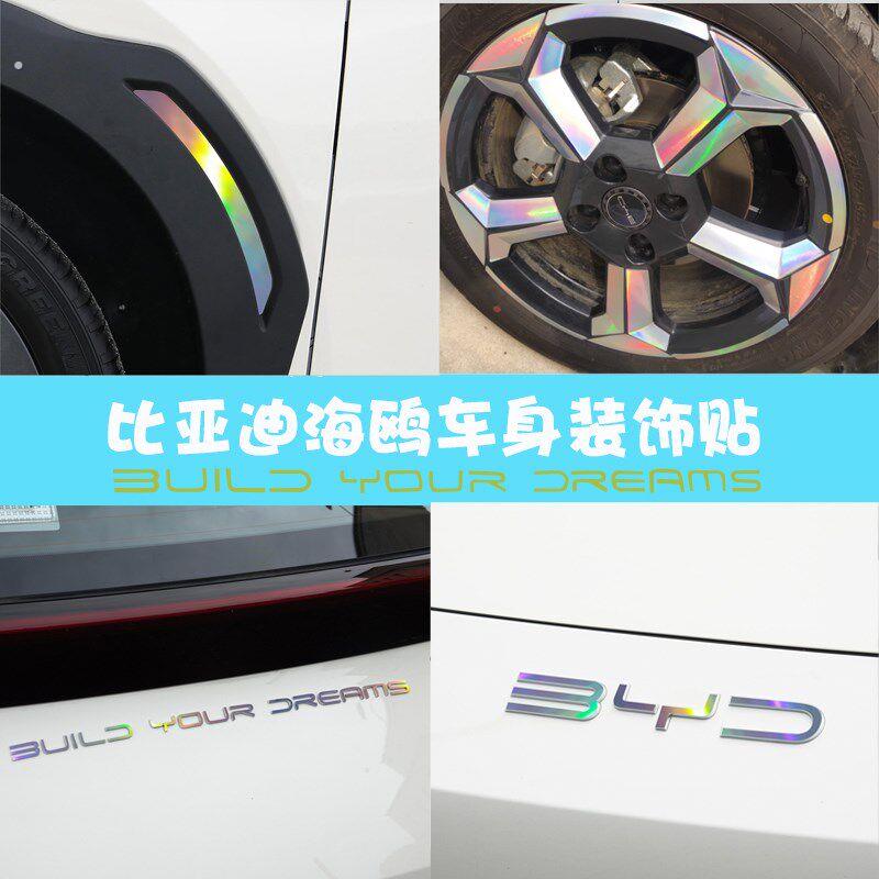 于比亚迪海鸥车贴防水车身饰条车标轮毂个性装饰贴纸改装贴膜