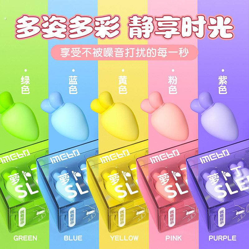 2024新款可爱萝卜丁耳塞防噪音睡眠宿舍吵闹睡觉防吵隔音