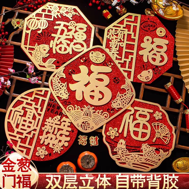 2026春节福字门贴立体马年福字贴生肖对贴纸质福字贴新年装饰用品