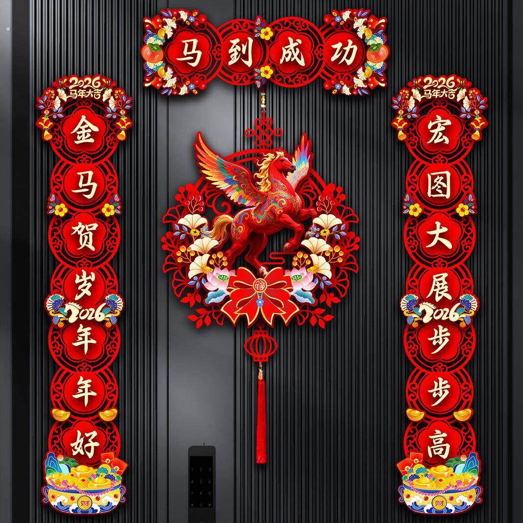 2026新款马年对联新年过节大门布置福字门贴春节门联装饰挂件春联