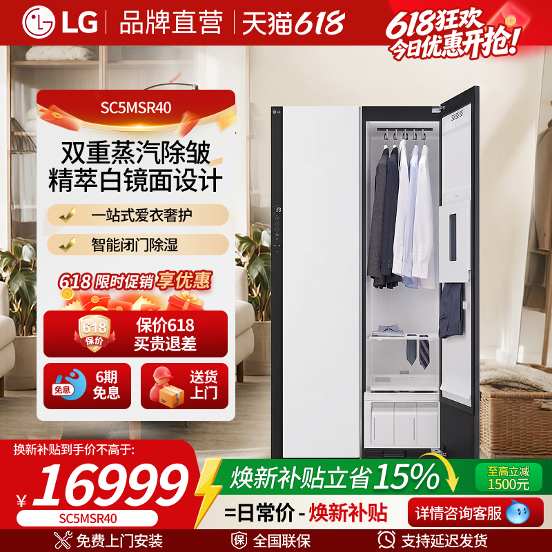 LG奂然2.0系列衣物护理机双重蒸汽除皱家用衣物消毒烘干机除湿