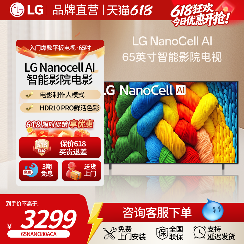 【LG直营】NanoCell系列4K色彩智能电视开机无广告65英寸65NANO