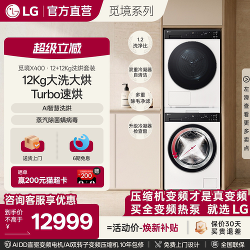 LG觅境X400超薄纯平家用大容量12KG洗烘套组 FW12X4WC2+DH12X4WC2