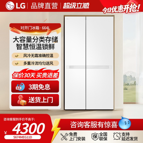 LG 664L对开门冰箱风冷无霜节能降噪智慧恒温锁鲜家用S674MPY11D