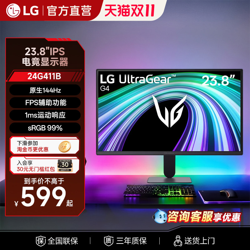 【LG官方直营】G4 24/27英寸电竞游戏显示器防眩光家用 24G411B