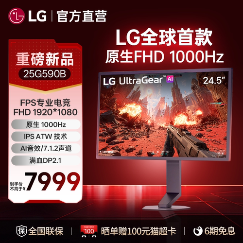 [全球首款]LG原生FHD1000Hz双干电竞显示器