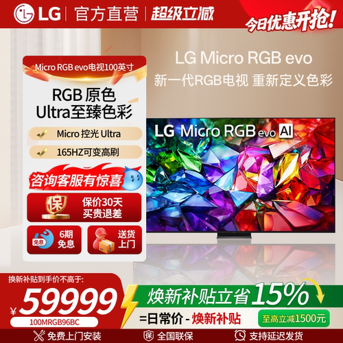 LG100英寸MicroRGB巨幕4K电视