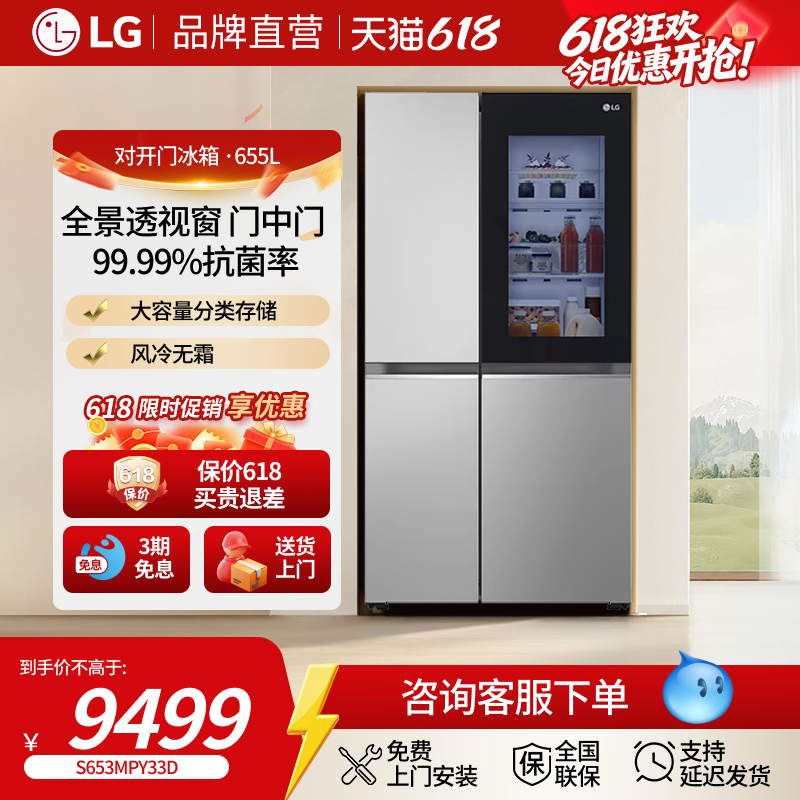 LG655L对开门大容量冰箱 敲一敲风冷无霜智能变频 33D 银色