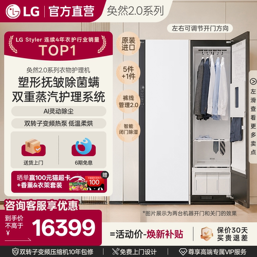 LGStyler奂然2.0蒸汽衣物护理机