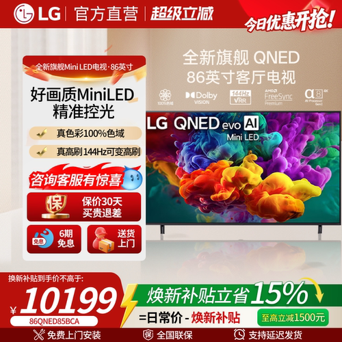 LG86英寸MiniLED4K高刷电视