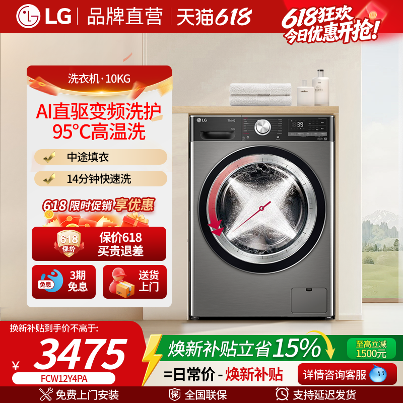 LG小旋风系列12KG家用滚筒洗衣机全自动蒸汽洗速净喷淋FCW12Y4PA