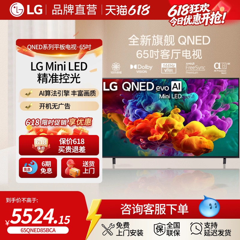 【LG直营】QNED系列电视65英寸电视Mini LED超薄4K高刷杜比视界