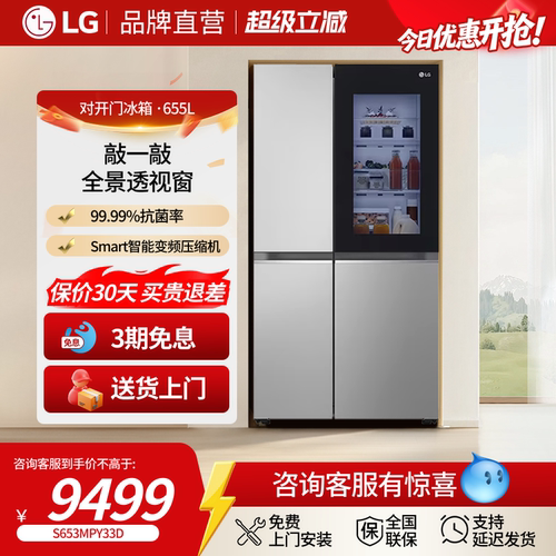 LG655L对开门大容量冰箱 敲一敲风冷无霜智能变频家用S653MPY33D