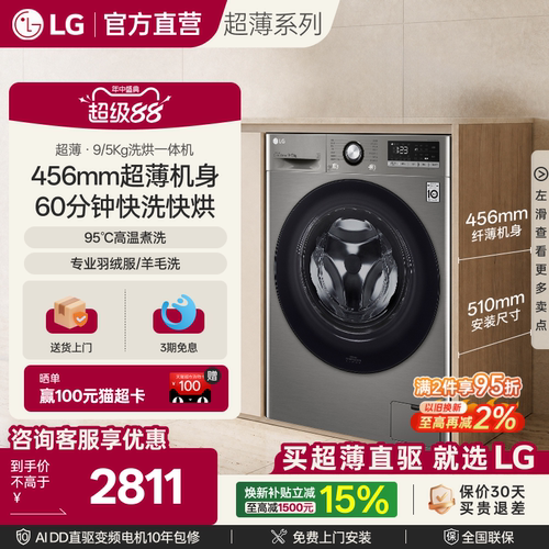 LG超薄小型9Kg直驱洗烘一体机