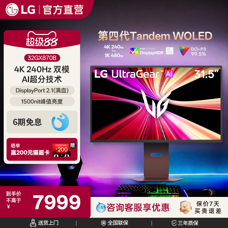 【LG官方直营】第四代WOLED显示器4K双模AI超分内置音箱32GX870B