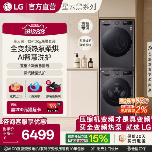 LG星云10kg全变频热泵洗烘套装