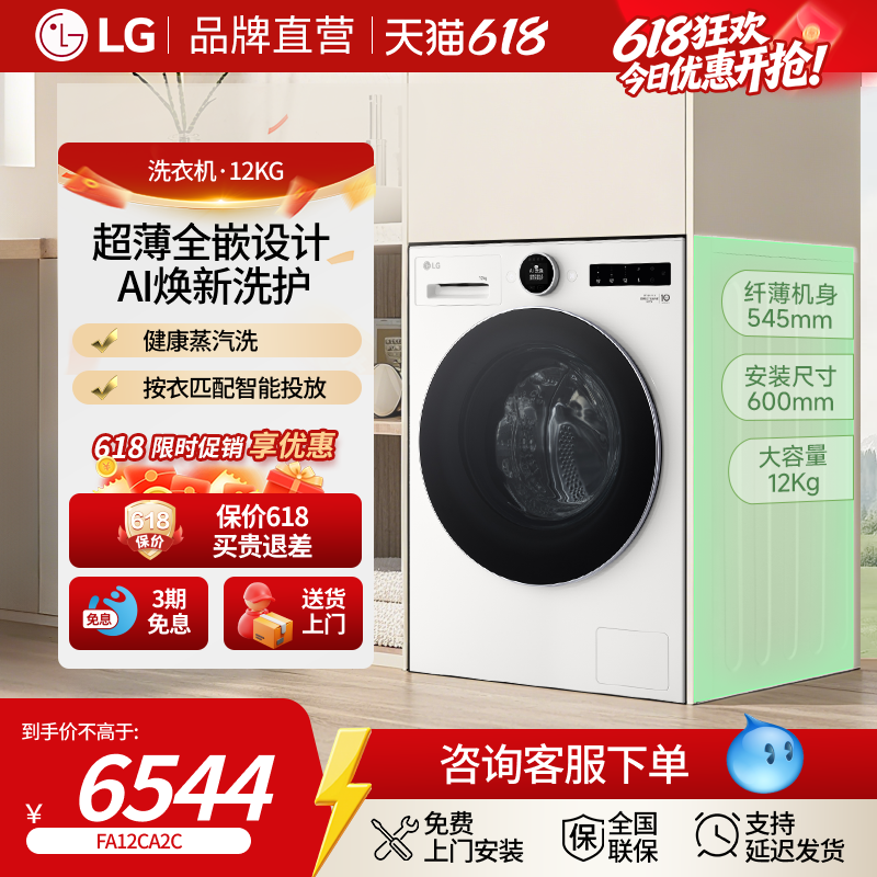 LG觅境X950系列 12公斤全自动滚筒洗衣机家用大容量蒸汽除菌除螨