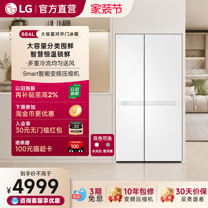 LG对开门664L大容量风冷无霜冰箱