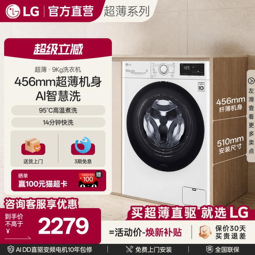 LG超薄小户型9Kg直驱变频洗衣机