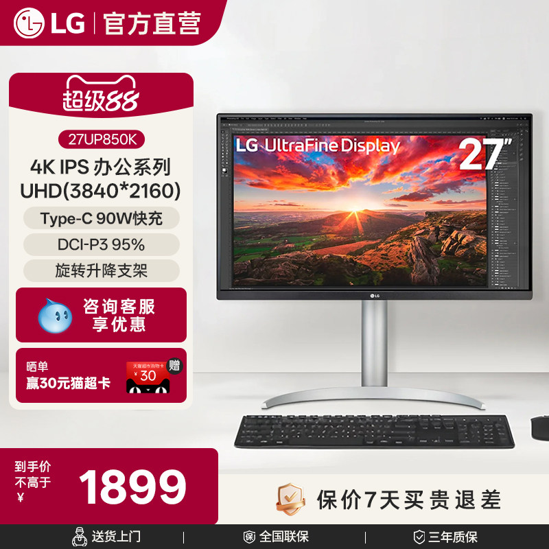 【LG官方直营】27英寸4K显示器商务办公设计屏升降旋转27UP850K