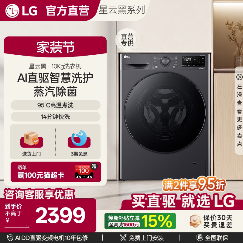 LG店铺爆款10KG超薄嵌入洗衣机