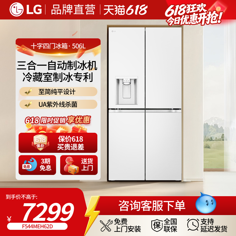 LG506L十字四门制冰冰箱纯平设计家用恒温保鲜风冷无霜 62D