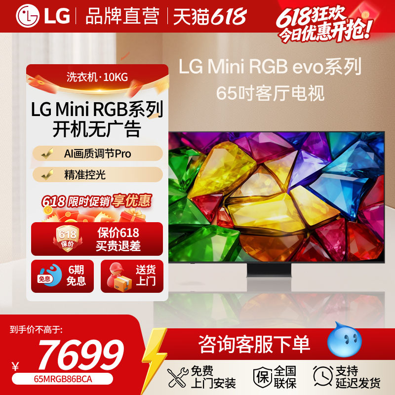 LG电视Mini RGB高端系列65英寸电视4K超高清智慧屏大尺寸杜比视界