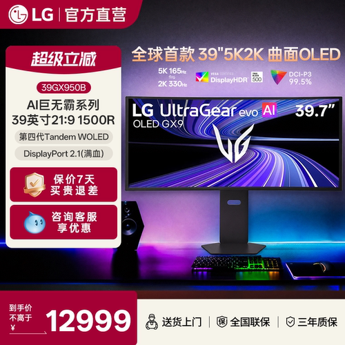 【LG官方直营】39英寸OLED带鱼屏5k高刷游戏护眼显示屏39GX950B