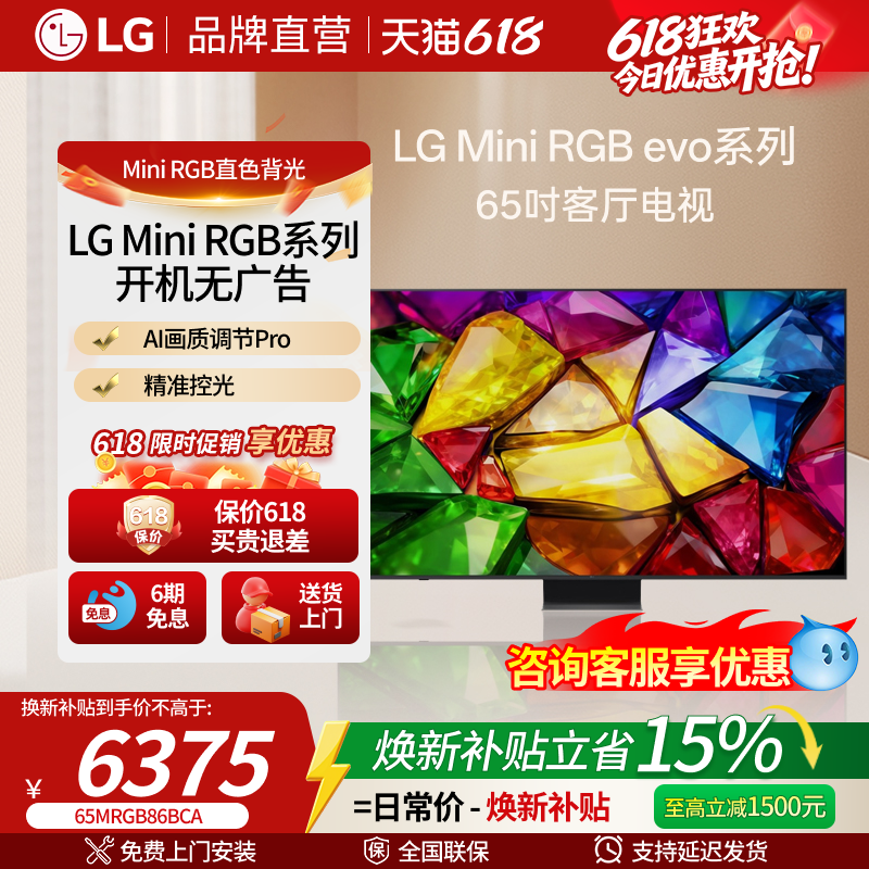 LG电视Mini RGB高端系列65英寸电视4K超高清智慧屏大尺寸杜比视界