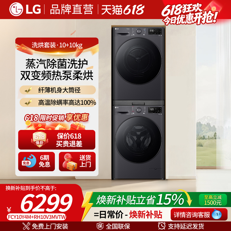 LG洗烘一体套装大容量除菌除螨10KG洗衣机烘干机超薄嵌入家用
