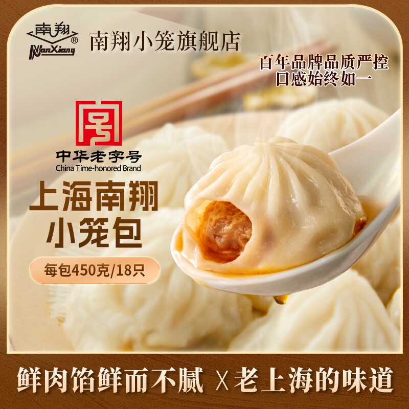 上海南翔小笼包鲜肉灌汤半成品