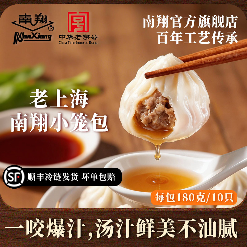 上海南翔小笼包3包30只熟制鲜肉小笼包子速冻食品早餐半成品点心